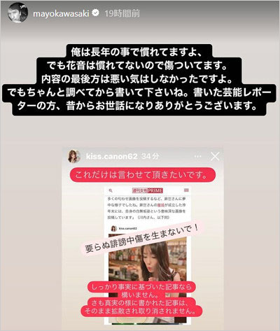 川崎麻世が週刊女性PRIMEの報道に苦言