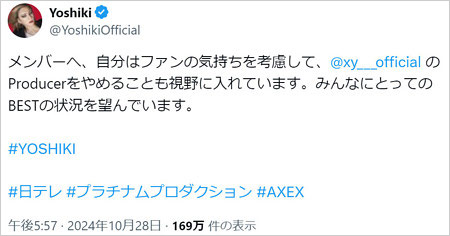 YOSHIKIがXYプロデューサー離脱を示唆のX投稿