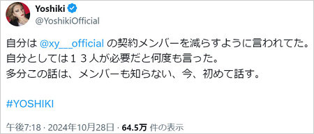 YOSHIKIがXYのメンバー脱退に言及のX投稿