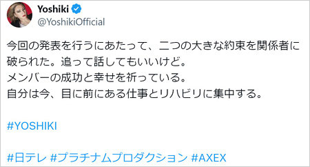 YOSHIKIが関係者の約束違反に言及のX投稿