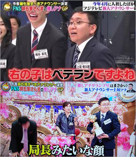 上垣皓太朗アナ『『FNS明石家さんまの推しアナGP』』出演時の画像