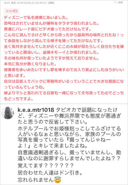 木下優樹菜が盗撮勘違いで一般人に激怒報告