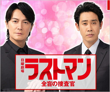 TBSドラマ『ラストマン』福山雅治＆大泉洋
