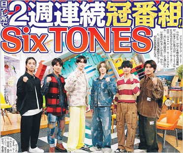 SixTONES