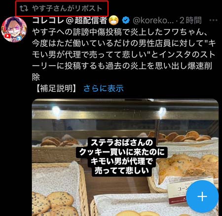 やす子がリポストしたコレコレのX投稿