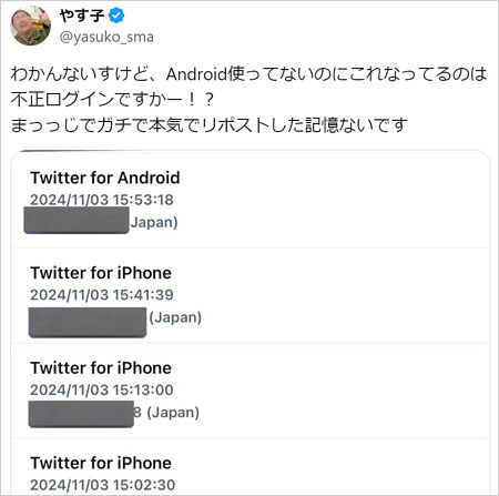 やす子がアカウント乗っ取り訴えるX投稿
