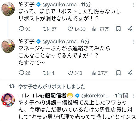 やす子がコレコレのX投稿リポスト、その後の投稿