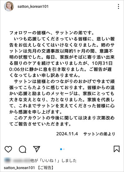 サットンの訃報