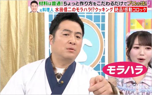 元和牛・水田信二のモラハラクッキングの画像