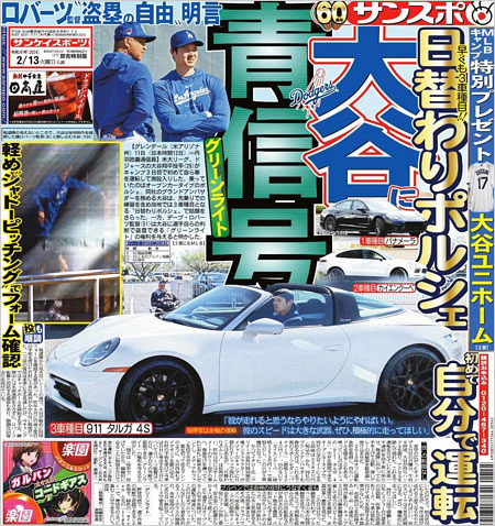 大谷翔平の愛車ポルシェ