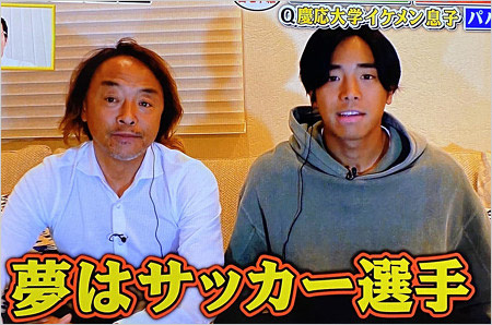 北澤豪と次男・北澤快