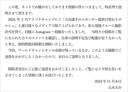 元木大介が大谷翔平の愛車ポルシェ画像投稿巡り謝罪コメント全文