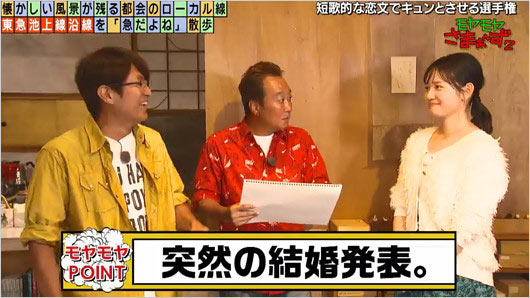田中瞳アナがモヤモヤさまぁ~ず2で結婚発表シーン