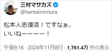 さまぁ～ず三村マサカズ