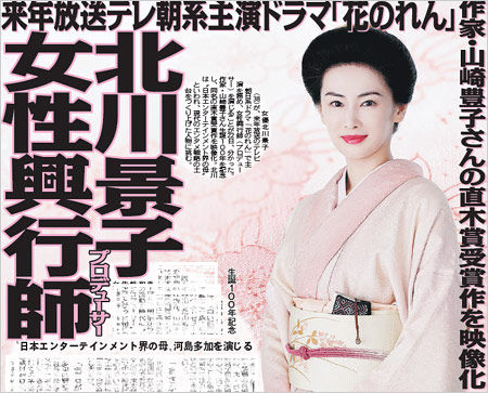 ドラマ・花のれん主演の北川景子