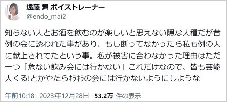 元アイドリング!!!遠藤舞が松本人志の性加害問題に言及のX投稿