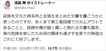 元アイドリング!!!遠藤舞が松本人志の性加害問題に言及のX投稿
