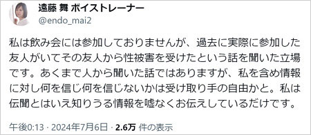 元アイドリング!!!遠藤舞が松本人志の性加害問題に言及のX投稿