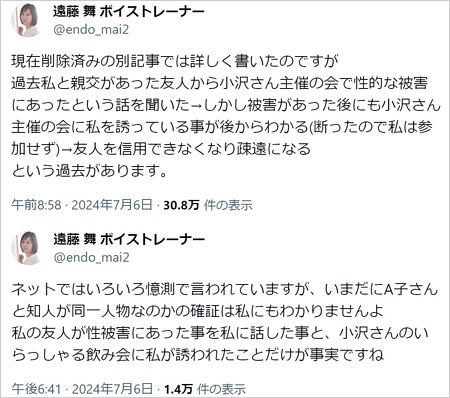 元アイドリング!!!遠藤舞が松本人志の性加害問題に言及のX投稿