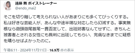 元アイドリング!!!遠藤舞が松本人志の性加害問題に言及のX投稿