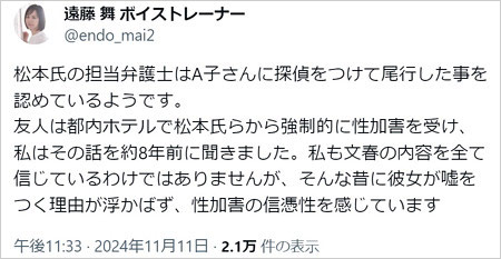 元アイドリング!!!遠藤舞が松本人志の性加害問題に言及のX投稿