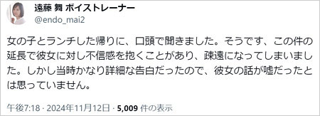 元アイドリング!!!遠藤舞が松本人志の性加害問題に言及のX投稿