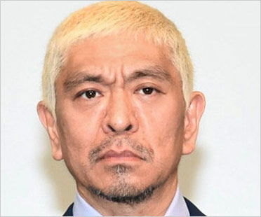 松本人志