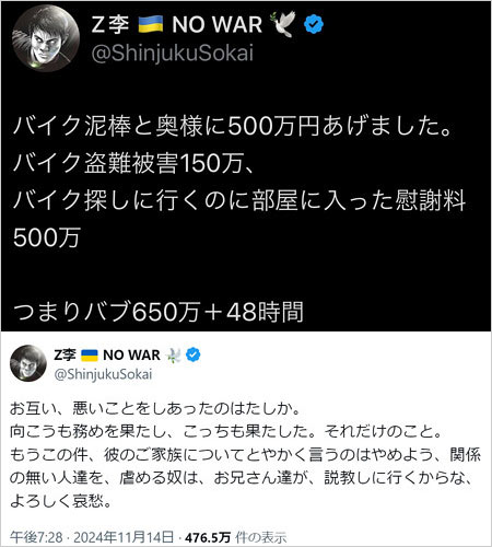 Z李が逮捕後のX投稿