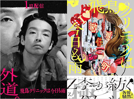 Z李の小説『飛鳥クリニックは今日も雨』ドラマ主演の森山未來