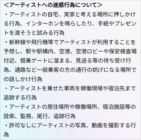 岩橋玄樹が注意喚起した迷惑行為リスト