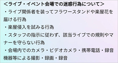 岩橋玄樹のライブ・イベントでの迷惑行為リスト