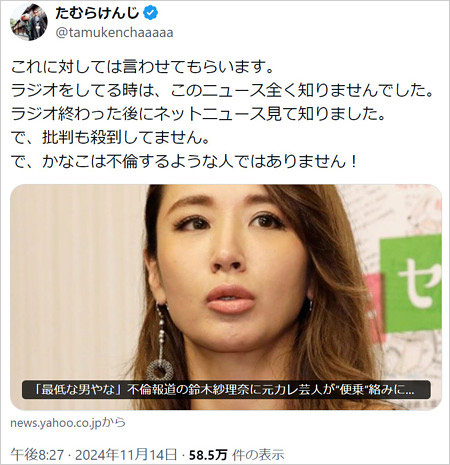 たむらけんじが鈴木紗理奈擁護のX投稿
