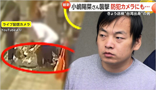 小嶋陽菜襲撃事件の犯人(中国・台湾籍の語学留学生)