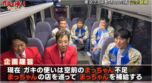 ガキ使「東京23区まっちゃんの店完全制覇」企画の画像