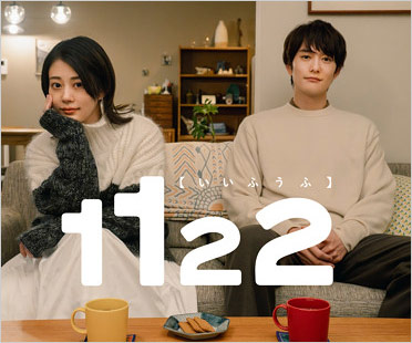 岡田将生と高畑充希