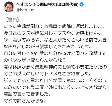 へずまりゅうの嫁しーちゃん襲撃被害