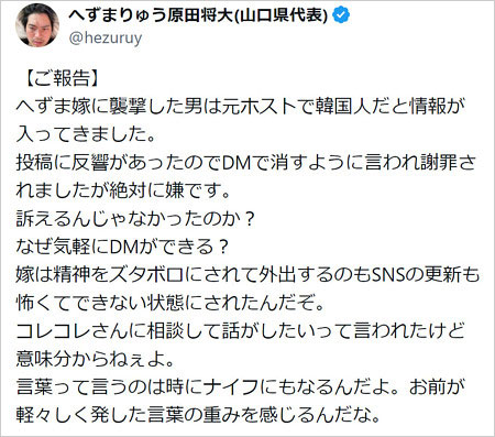 へずまりゅうの嫁しーちゃん襲撃被害報告