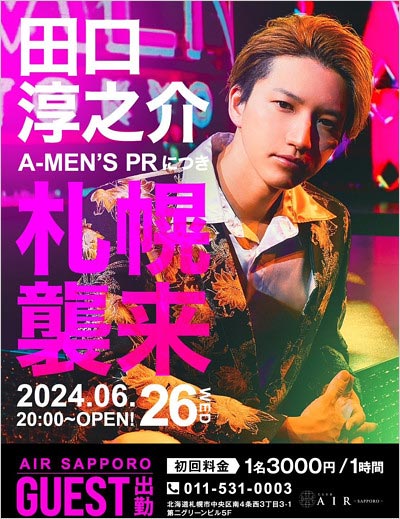 田口淳之介がホストクラブ『AIR SAPPORO』来店画像