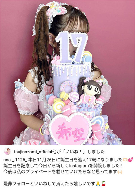 辻希美の長女・希空(ノア)新インスタアカウント画像