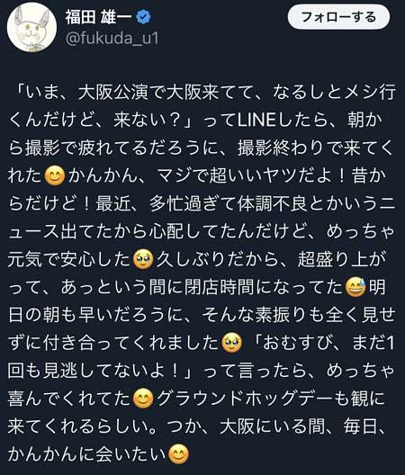 福田雄一監督が削除した橋本環奈との飲み会報告のX投稿