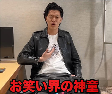 霜降り明星・粗品