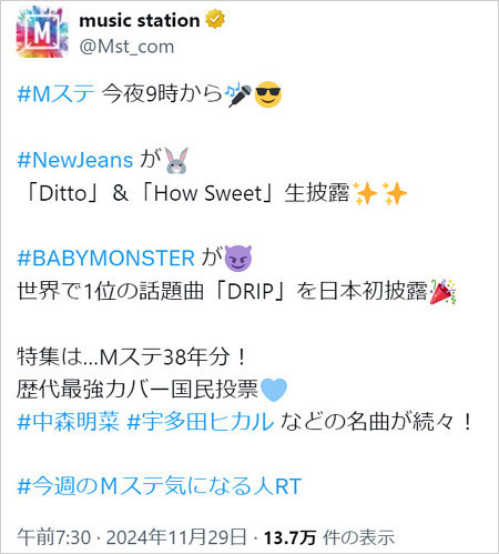 NewJeansが11月29日放送のMステ出演告知