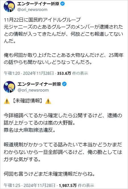 嵐・大野智が逮捕説