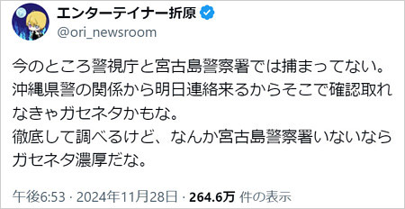 大野智が大麻事件で逮捕はガセネタ濃厚と綴ったエンターテイナー折原のX投稿