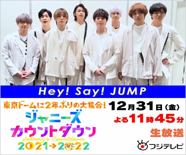 Hey! Say! JUMP