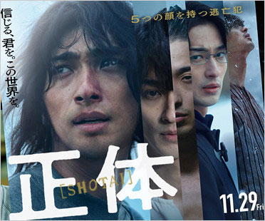横浜流星の主演映画『正体』