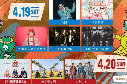 ジゴロック2025第1弾出演アーティスト