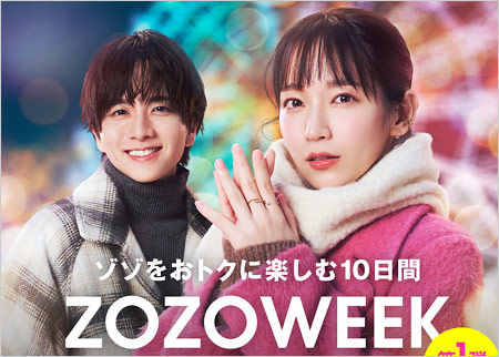 ZOZOのCM出演の板垣李光人&吉岡里帆