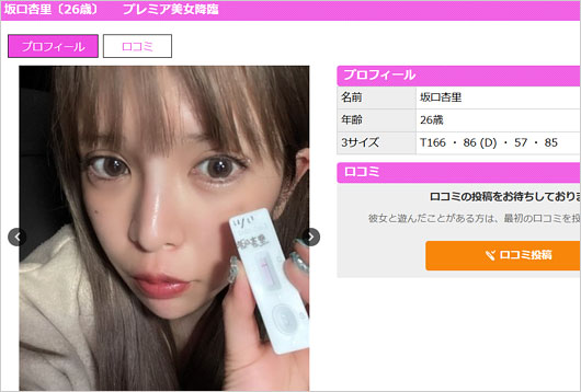 坂口杏里が勤務する新宿歌舞伎町の店・輝きのプロフィール画像