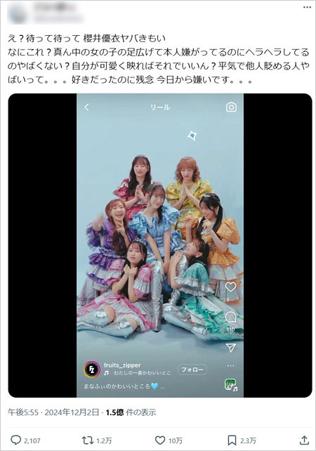 FRUITS ZIPPER櫻井優衣と真中まな炎上動画のX投稿